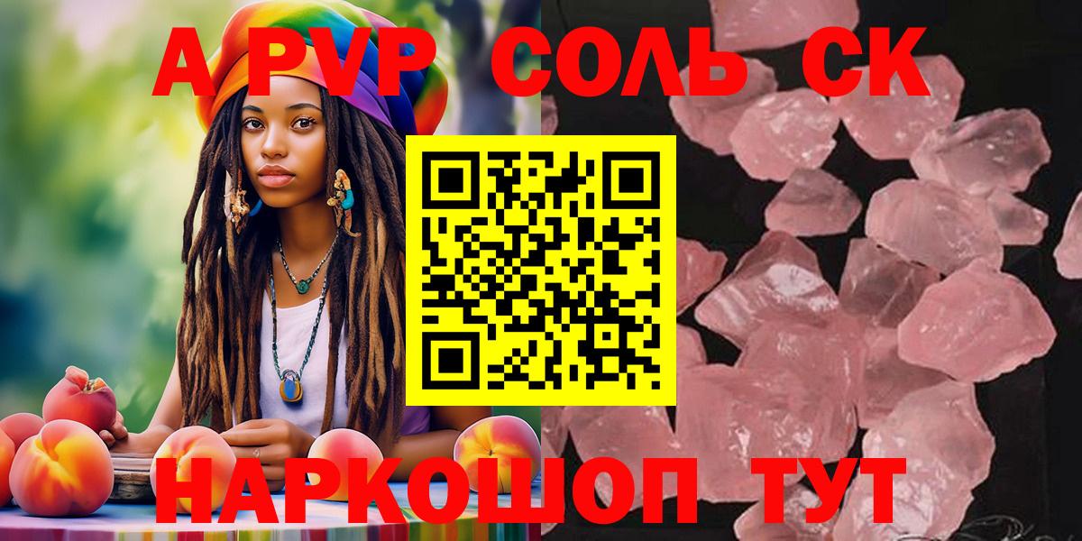 Alfa_PVP Crystall Вышний Волочёк