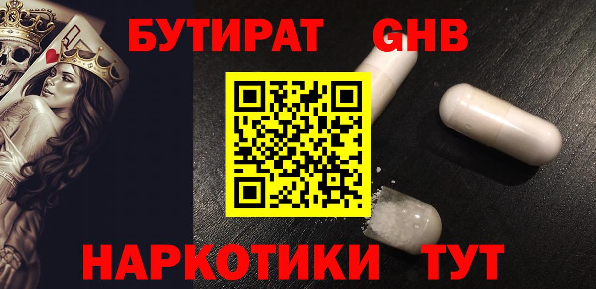 БУТИРАТ  Бутират Butirat  Вход с VPN  Вышний Волочёк 
