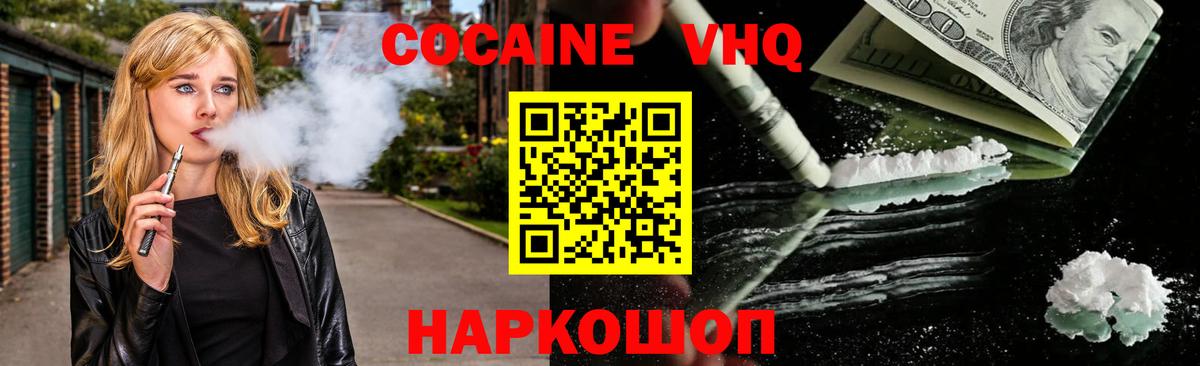 Cocaine VHQ Вышний Волочёк
