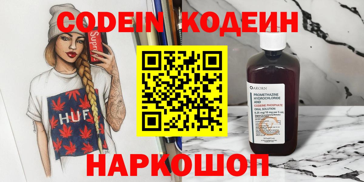 Кодеиновый сироп Lean Purple Drank Вышний Волочёк