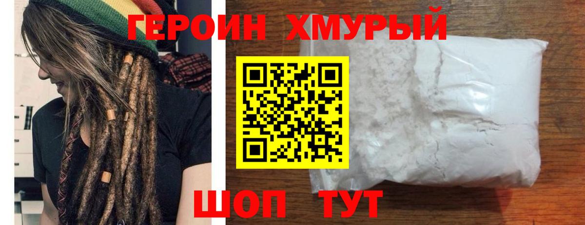 Героин  Героин Афган  Вход с VPN  Вышний Волочёк 