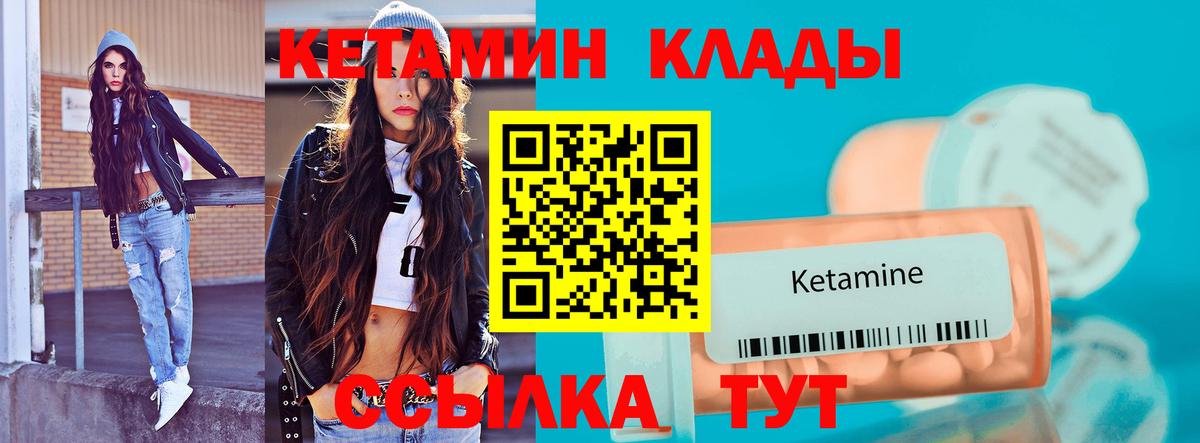Кетамин ketamine  Кетамин VHQ  кракен зеркало  Вышний Волочёк  Вход с VPN 