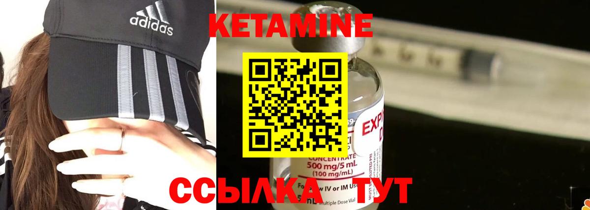 КЕТАМИН ketamine Вышний Волочёк
