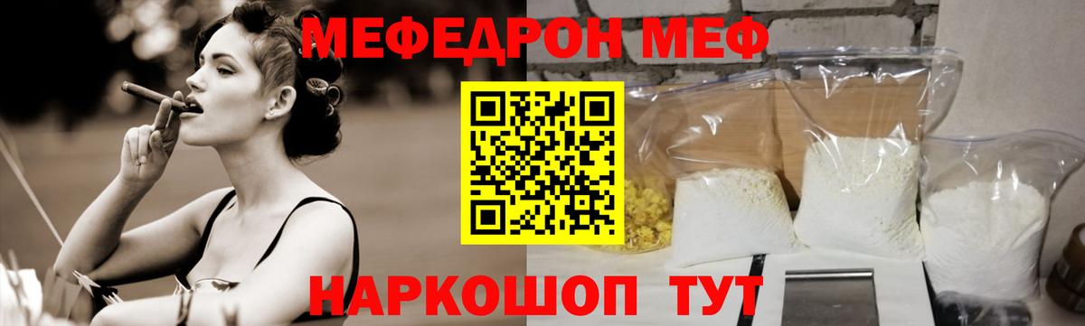 Мефедрон  Мефедрон mephedrone  Мефедрон  МЕФ кристаллы  Вышний Волочёк 