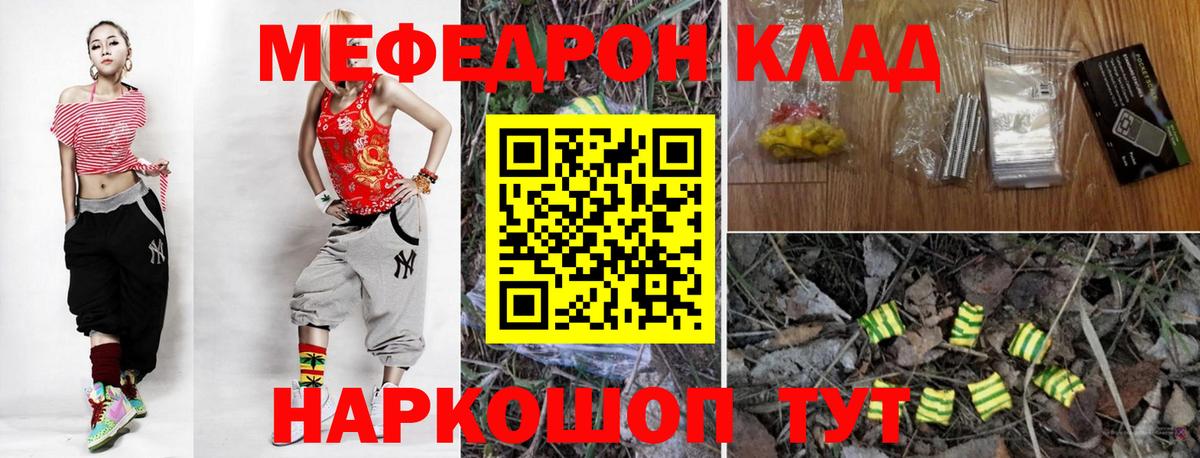 Меф кристаллы Вышний Волочёк