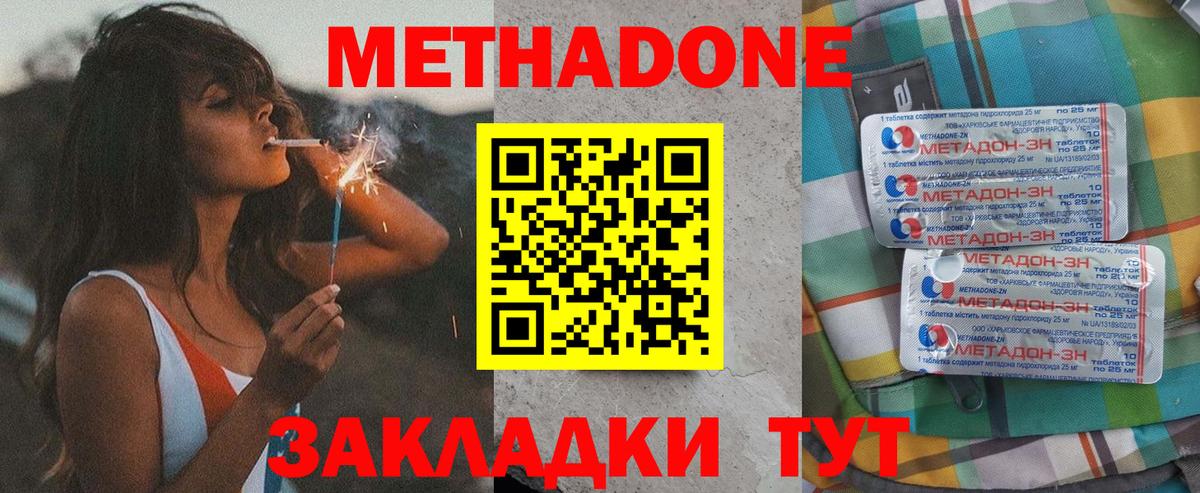 МЕТАДОН белоснежный  ОМГ ОМГ ссылка  Вышний Волочёк  МЕТАДОН methadone 