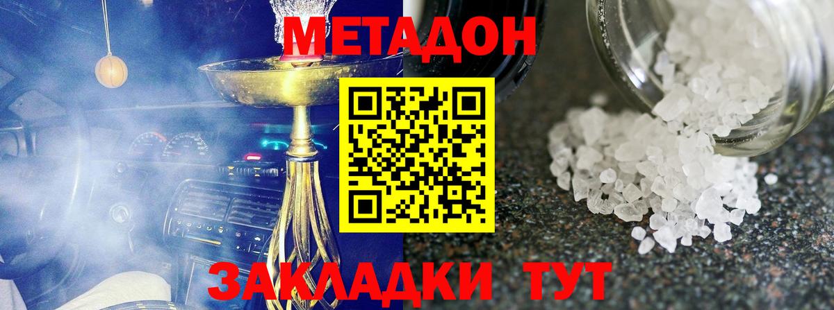 МЕТАДОН кристалл  Вход с VPN  МЕТАДОН VHQ  Вышний Волочёк 