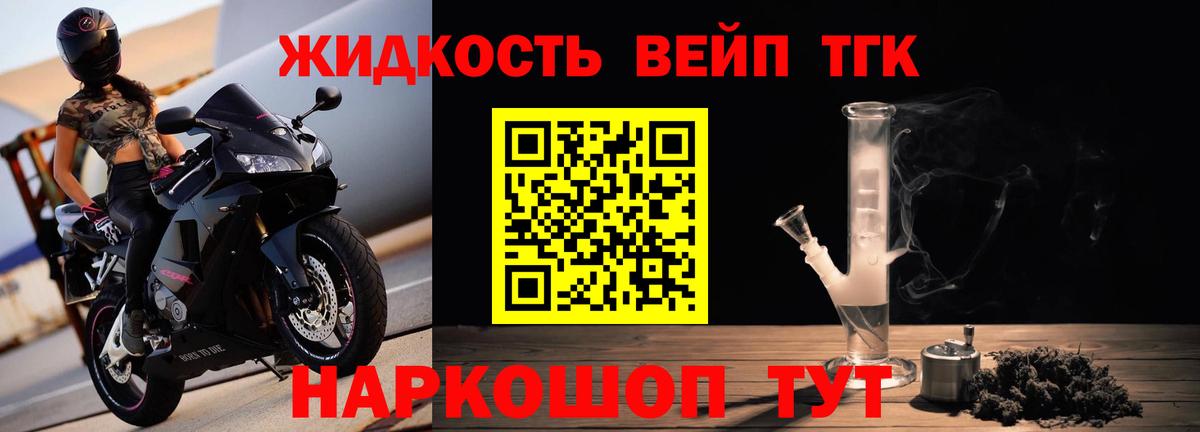 Вышний Волочёк  ТГК жижа  ТГК вейп с тгк  Вход с VPN 